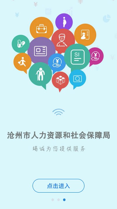 沧州人社局2024手机版图1