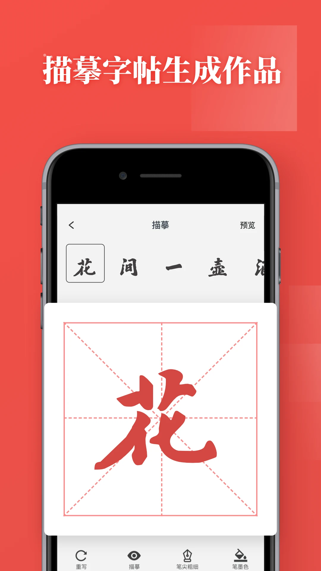 书法练字图3