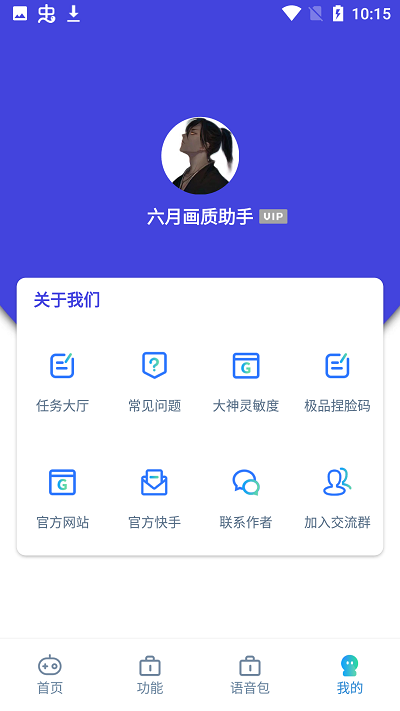 六 月 画 质 助 手图1