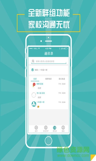 家校一掌通(教师版)图1