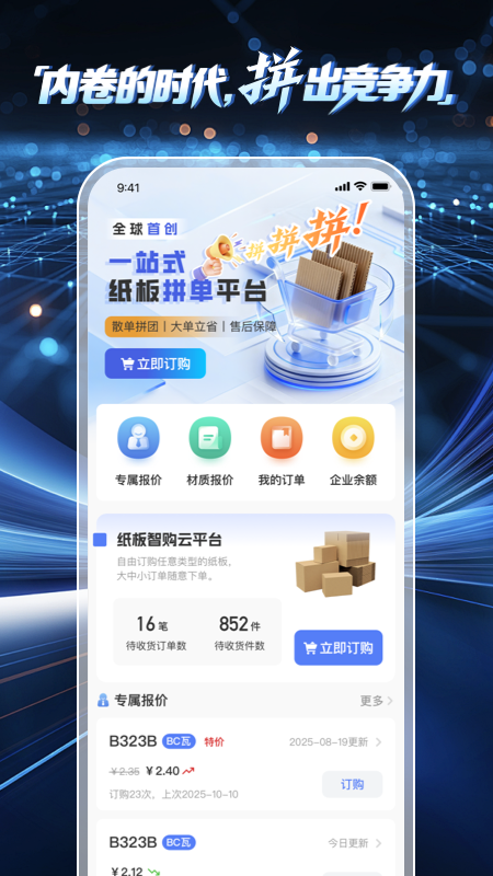 爱拼材会营