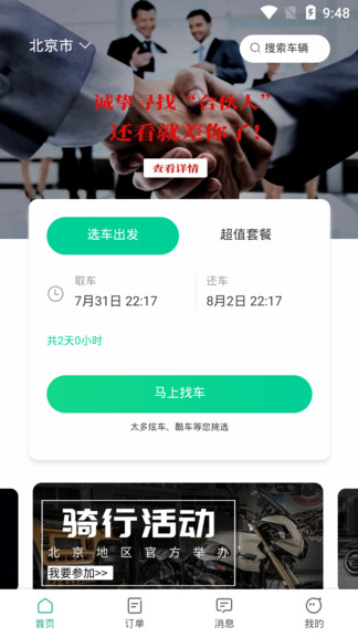 任我骑摩托车租赁图2