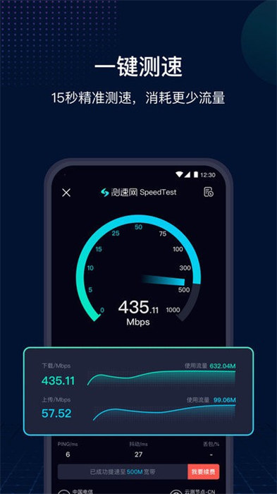 speedtest下载安卓中文版图3
