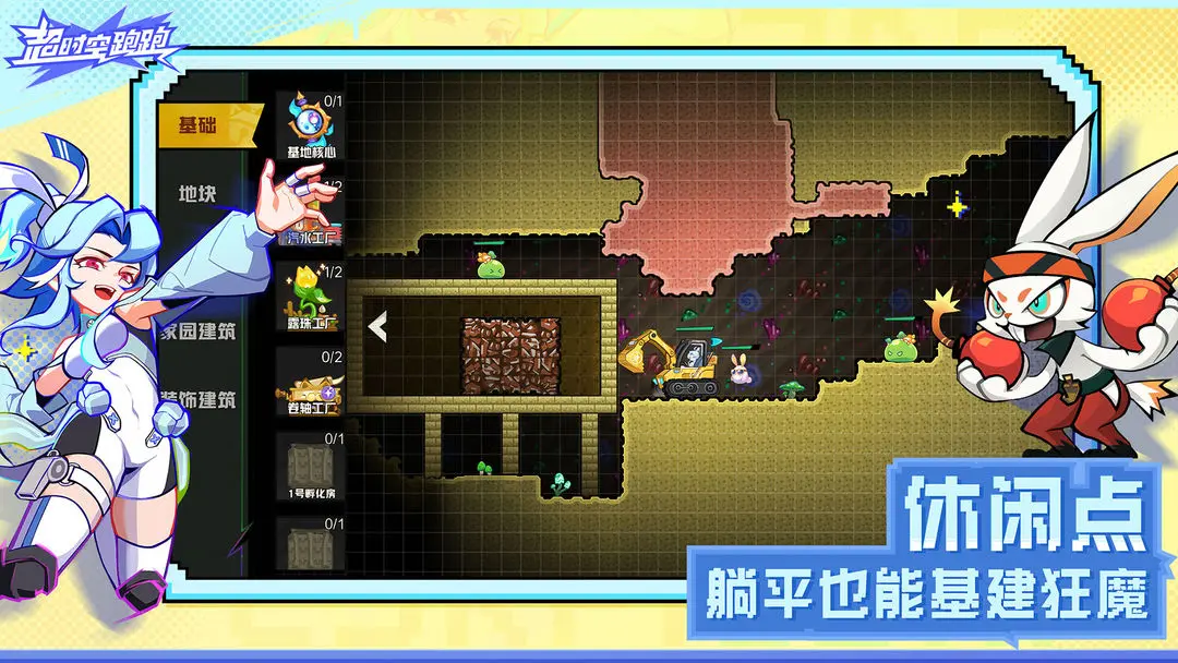 超时空跑跑图4