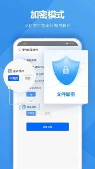 解压软件图2