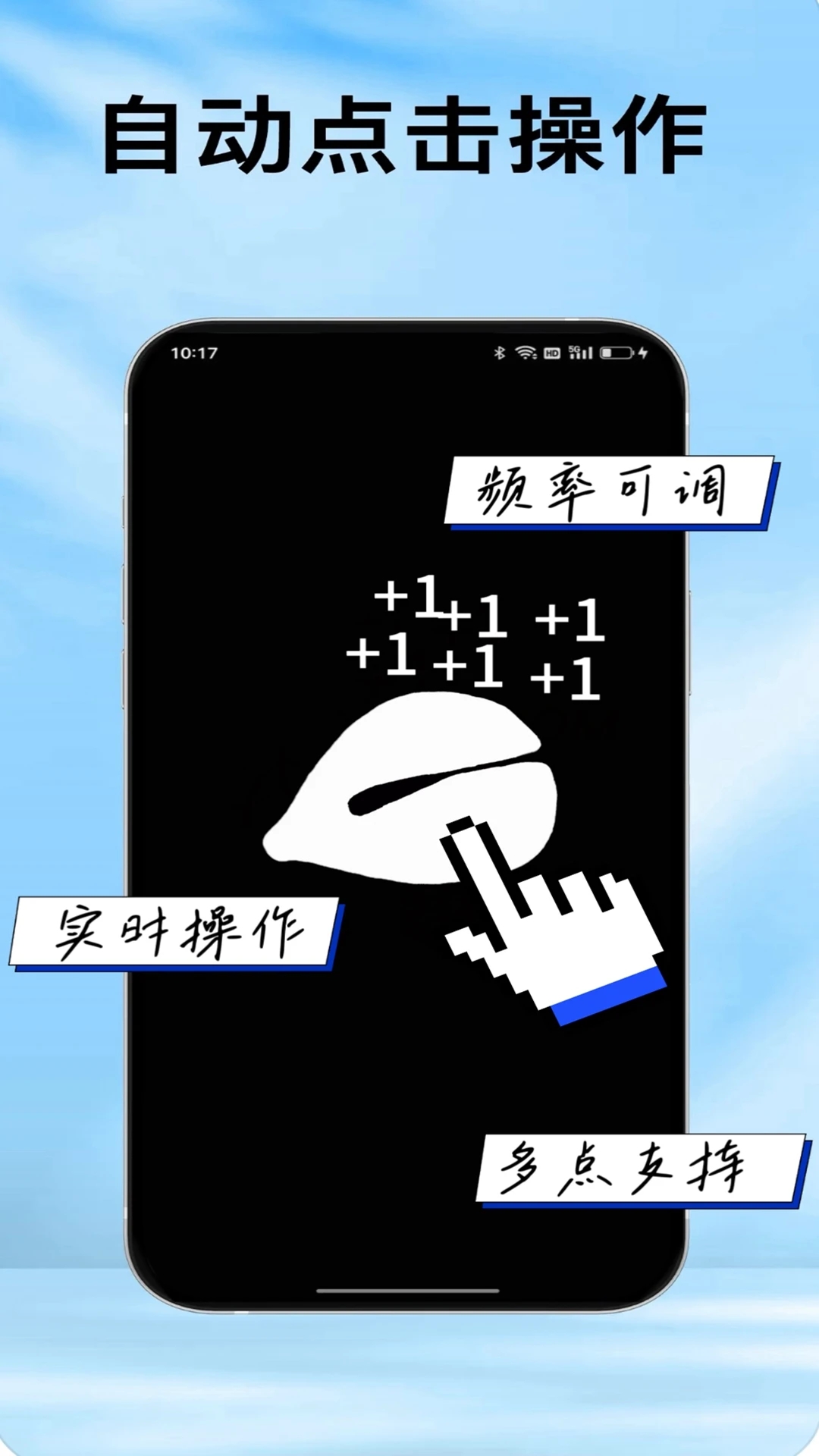 疯狂自动点击器图2