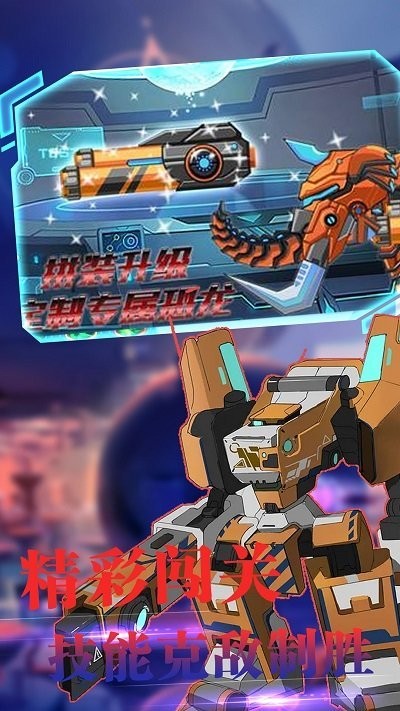 战地机甲模拟图3