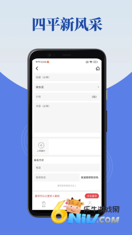 四平新风采图2