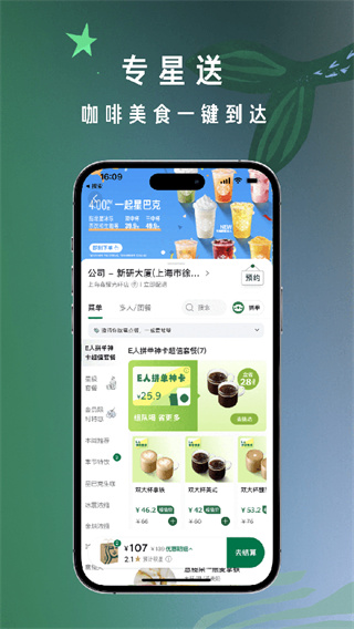 星巴克app下载