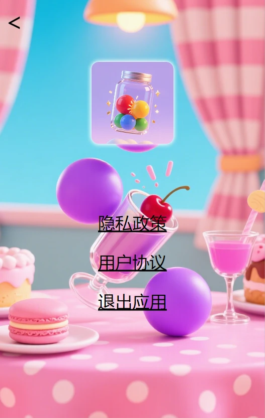 消了个球球 消了个球球