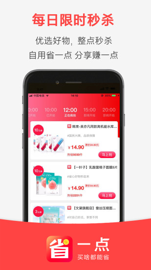 省一点图2
