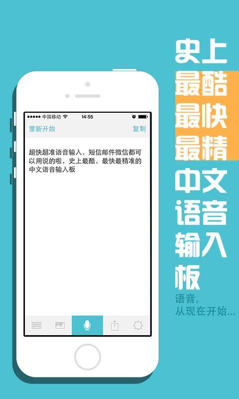 语音播报智读输入法