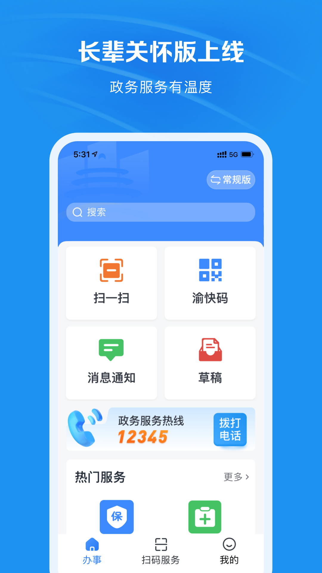 渝快办