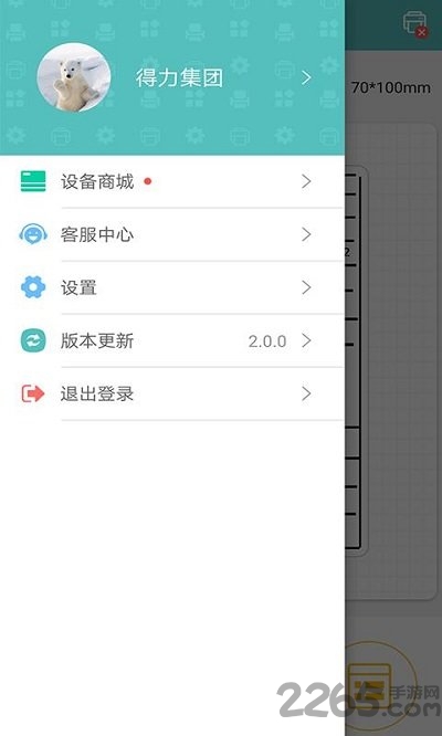 得力标签打印图2