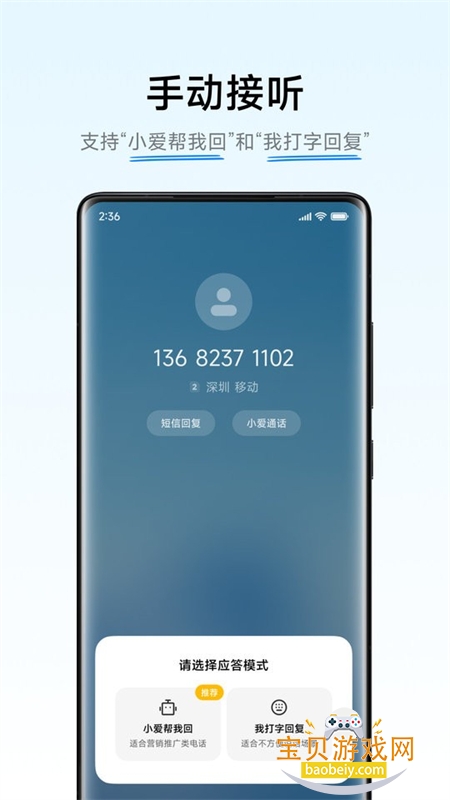 AI通话(小爱通话)app手机版下载v6.1.6 安卓版