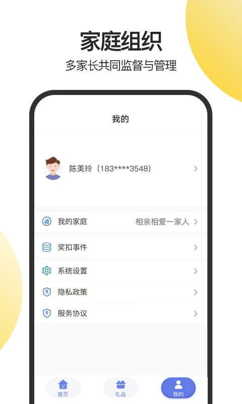 儿童积分制图4