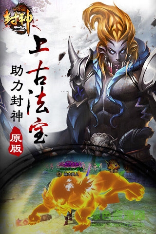 封神3D图1