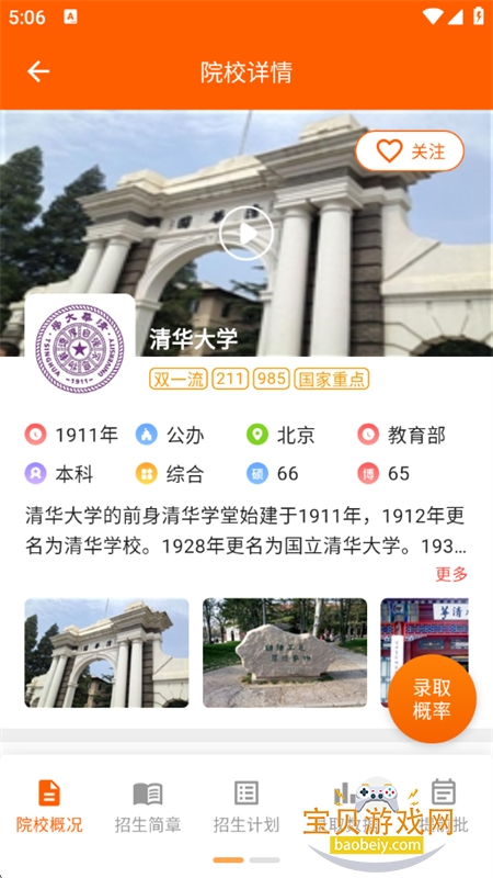 掌上志愿填报图6