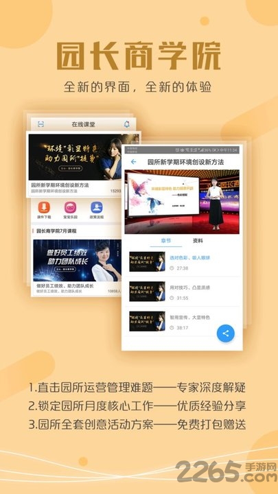 儒家幼教园长版图5