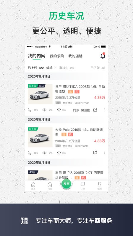 车商大师软件官方版图2