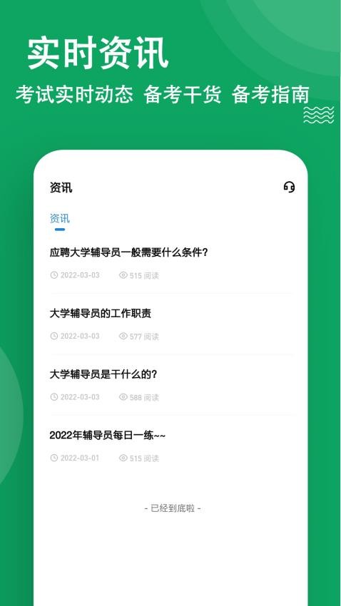 辅导员练题狗图1