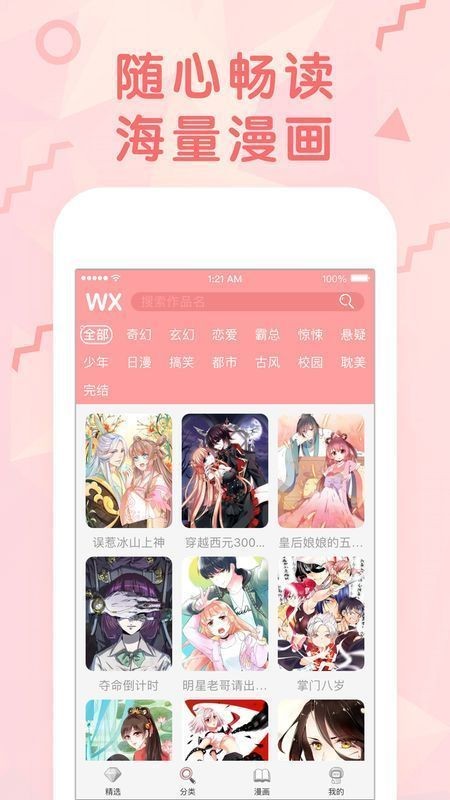 女神漫画图1
