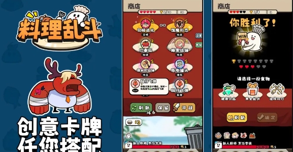 料理乱斗自走棋 最新版v1.1.8