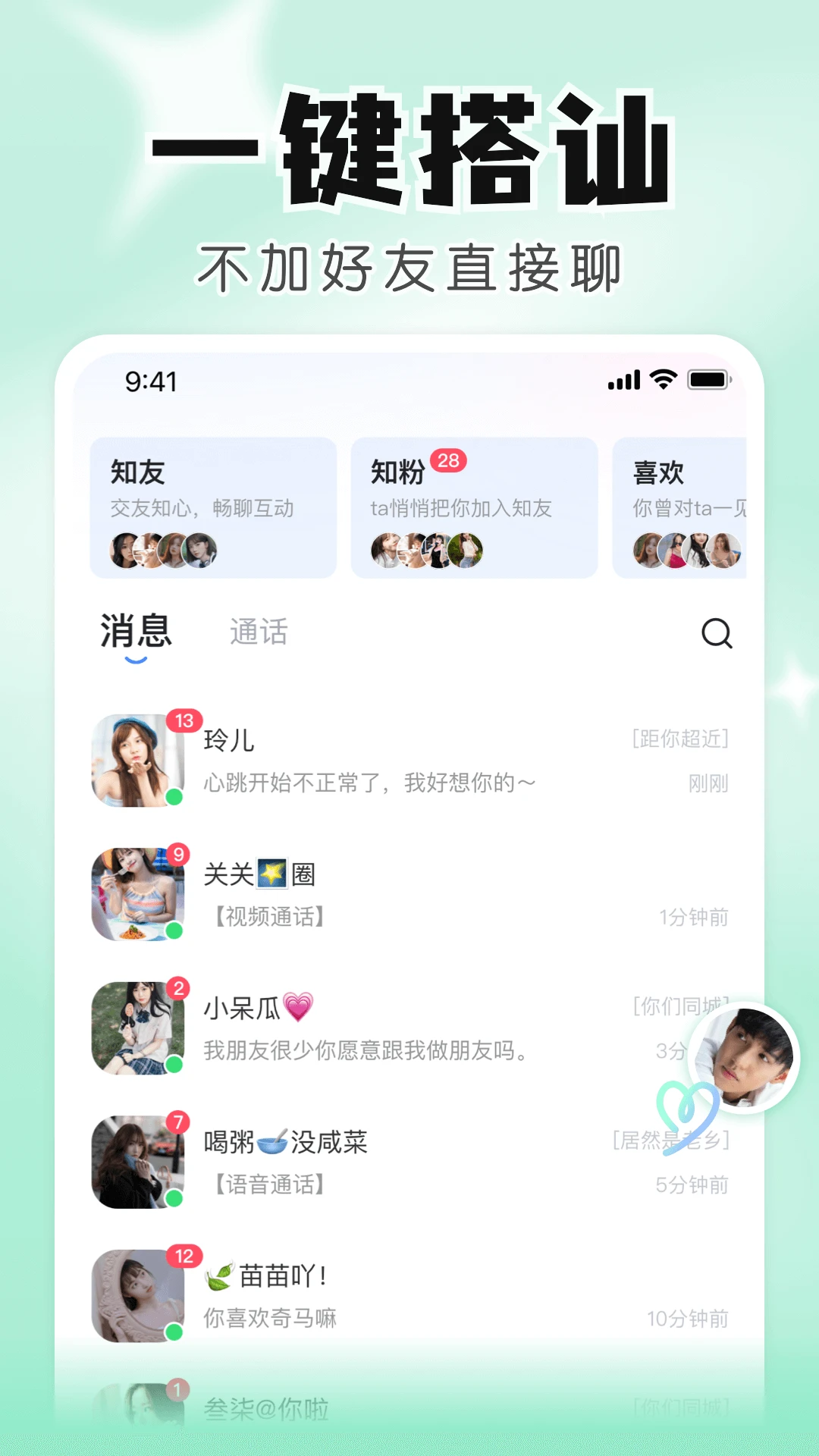 知聊交友图4