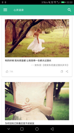 心灵语录图3