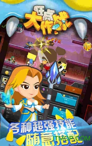 狂点大作战图4