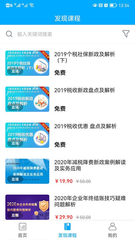 航信网校图1