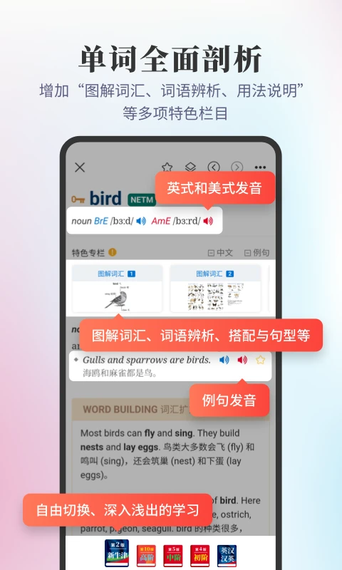 新牛津英汉双解大词典图3