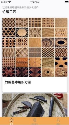 竹编影视app苹果版图3