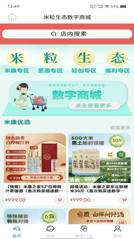 米粒生态数字商城图1