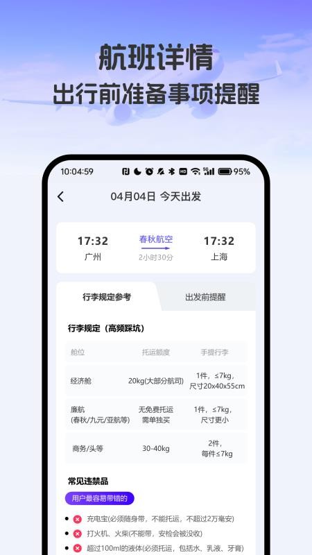 飞机票实时精准查询图3