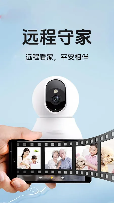 监控免费远程看家图1