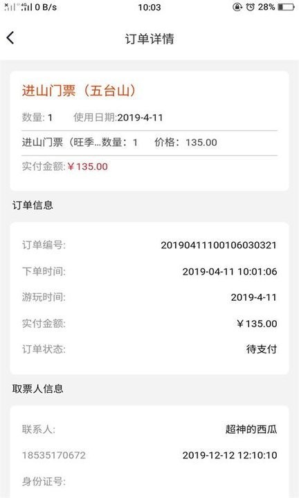 智慧五台山分销版图3