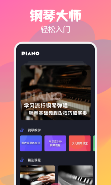 钢琴师手指演奏练习图3