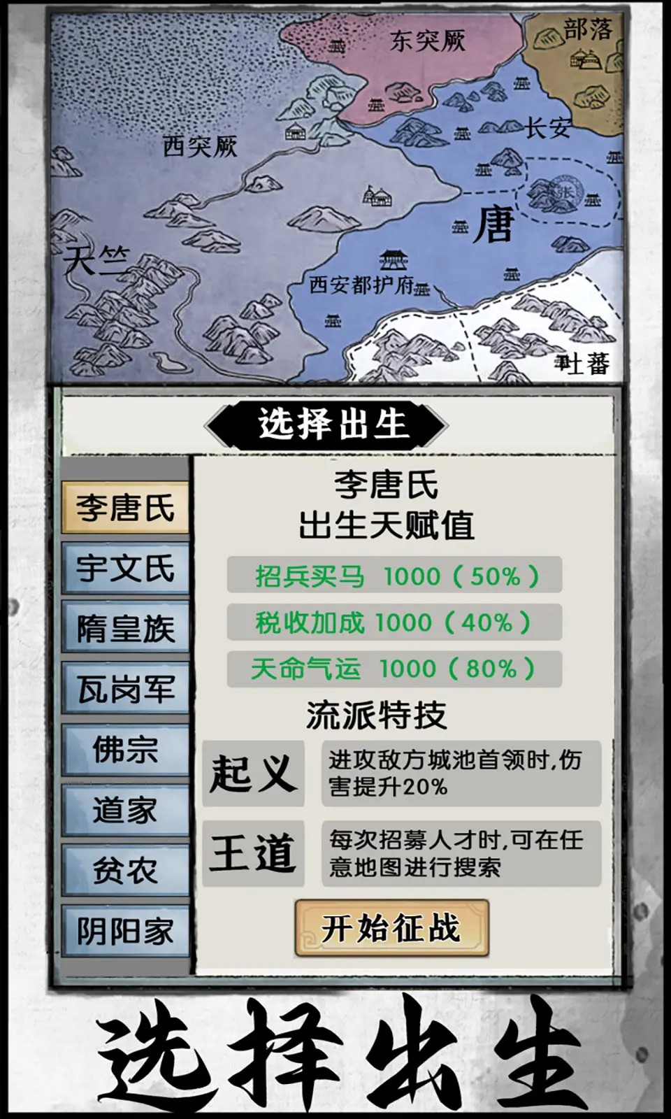 热血大唐图4
