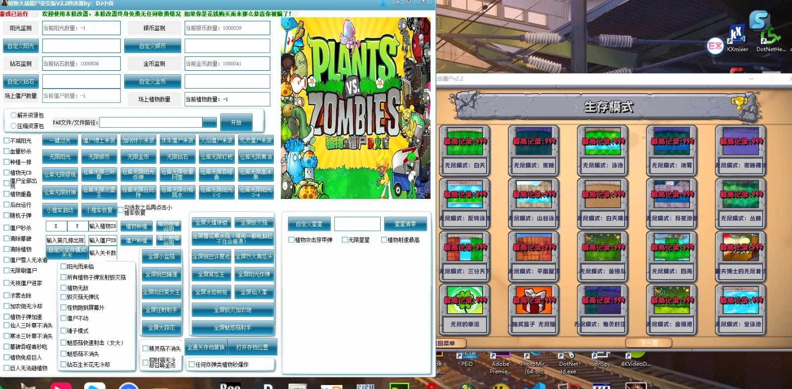 植物大战僵尸杂交版121修改器图1
