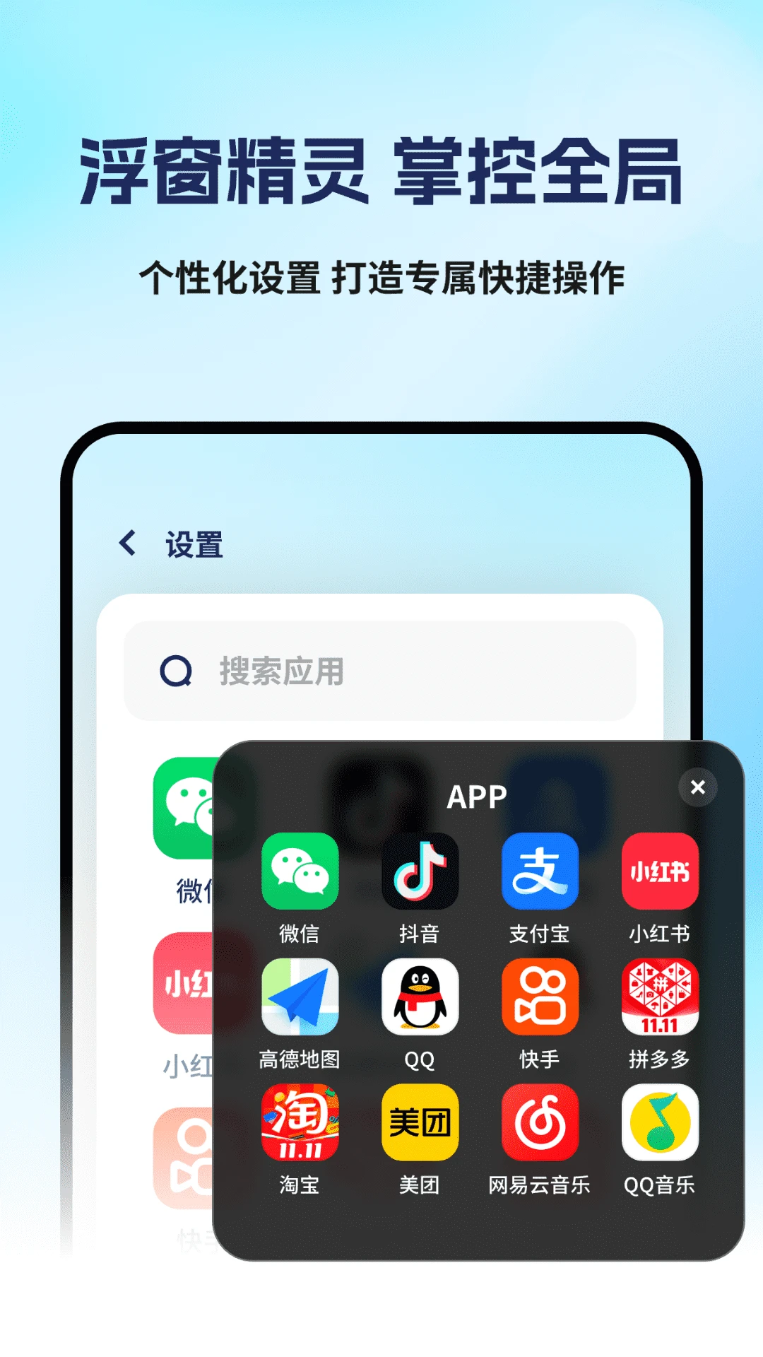 万能快捷悬浮窗YA图1