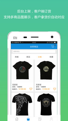 闪订宝订货图1