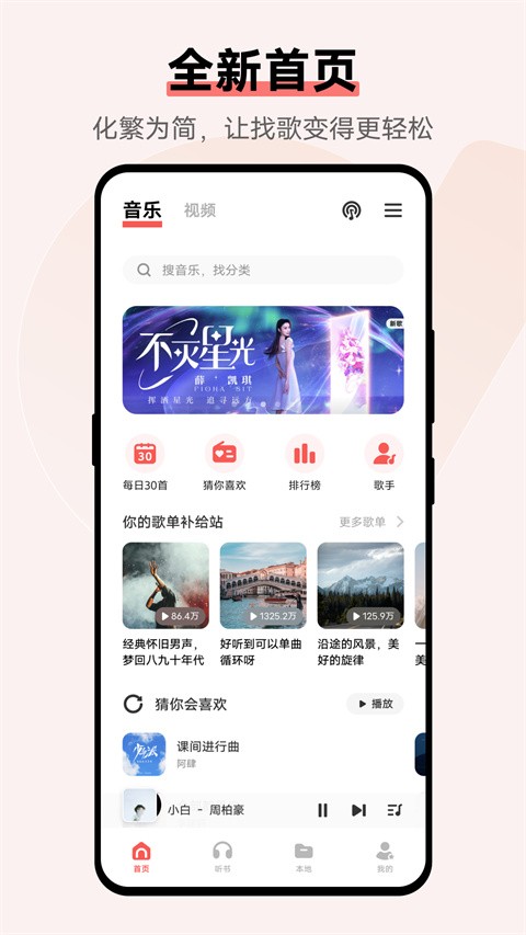i音乐vivo 官方版v10.5.31.1图2