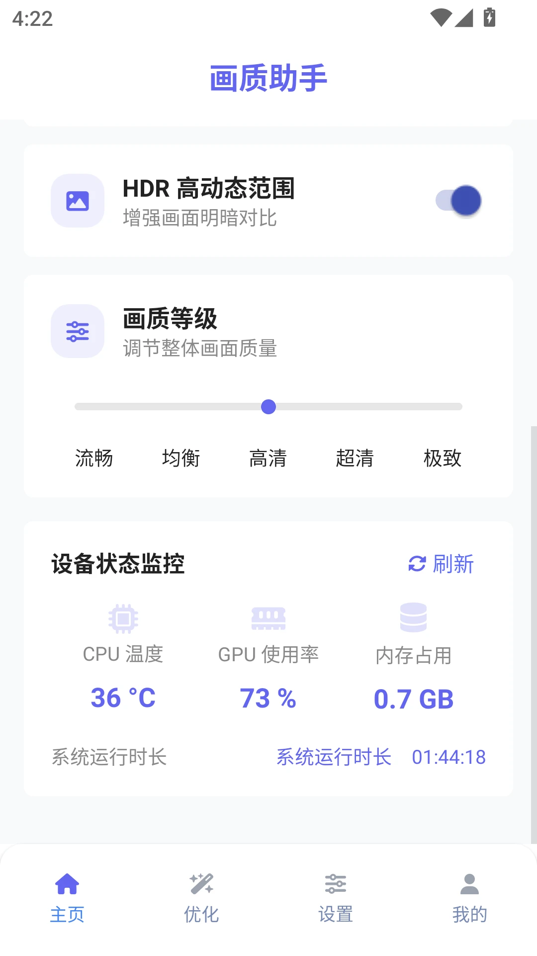 画质助手120帧无病毒app图3