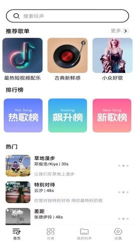 畅听免费铃声图2