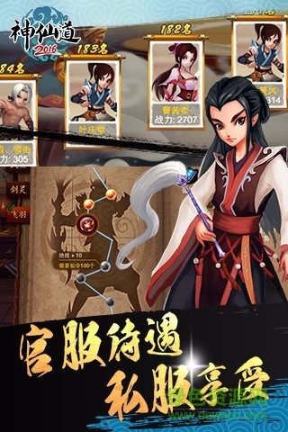 神仙道高清重制版图2