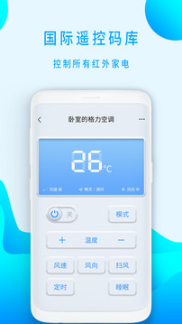 通用全能遥控器图2