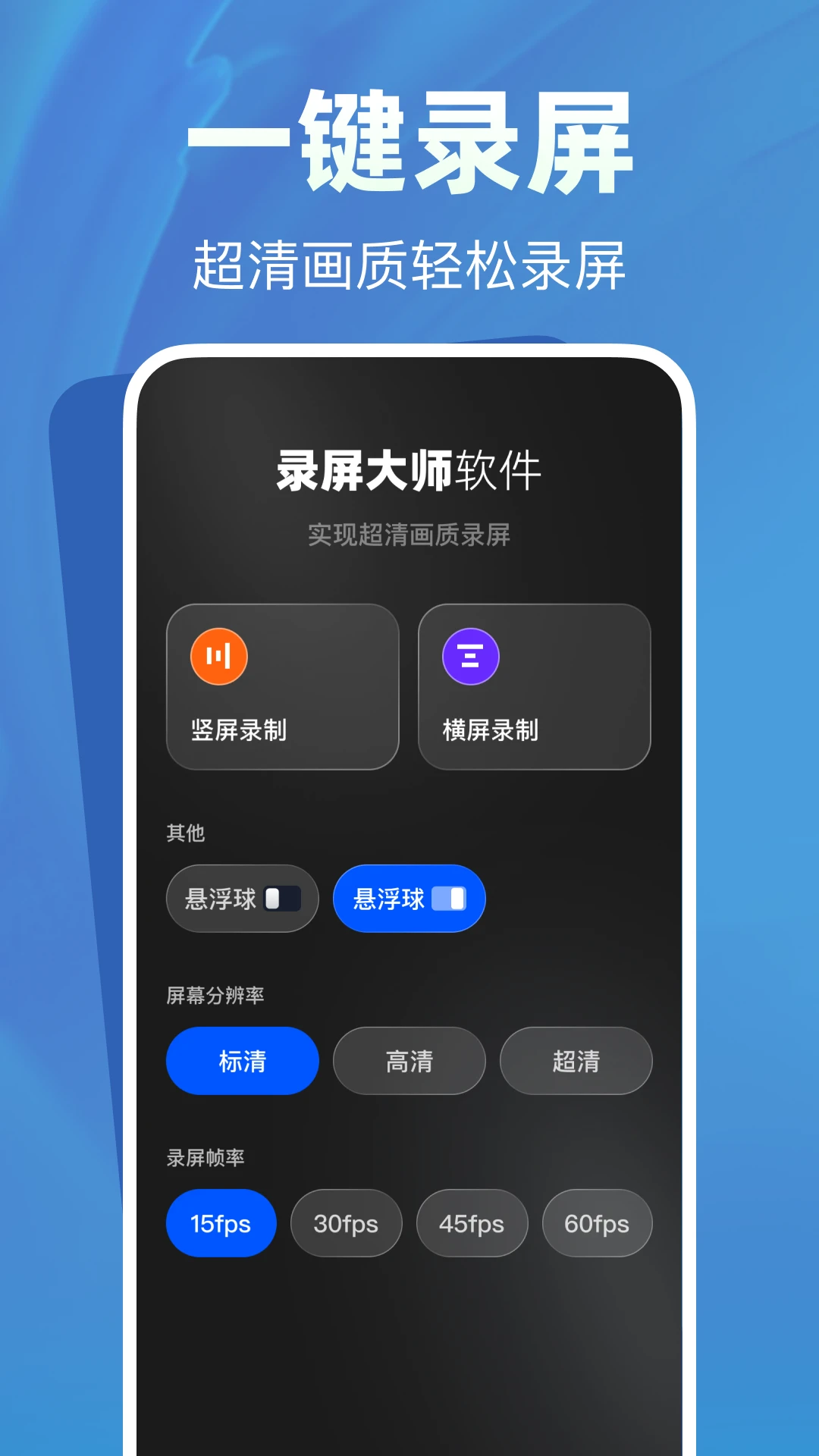 录屏大师软件图1