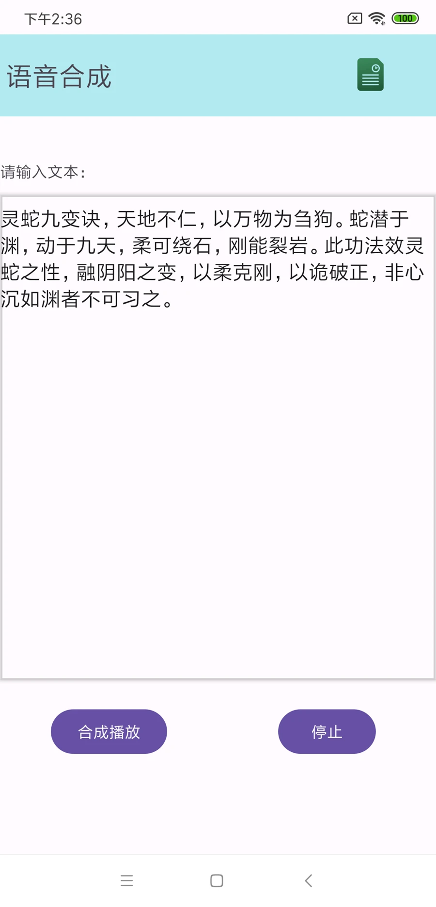极简语音识别与合成图2
