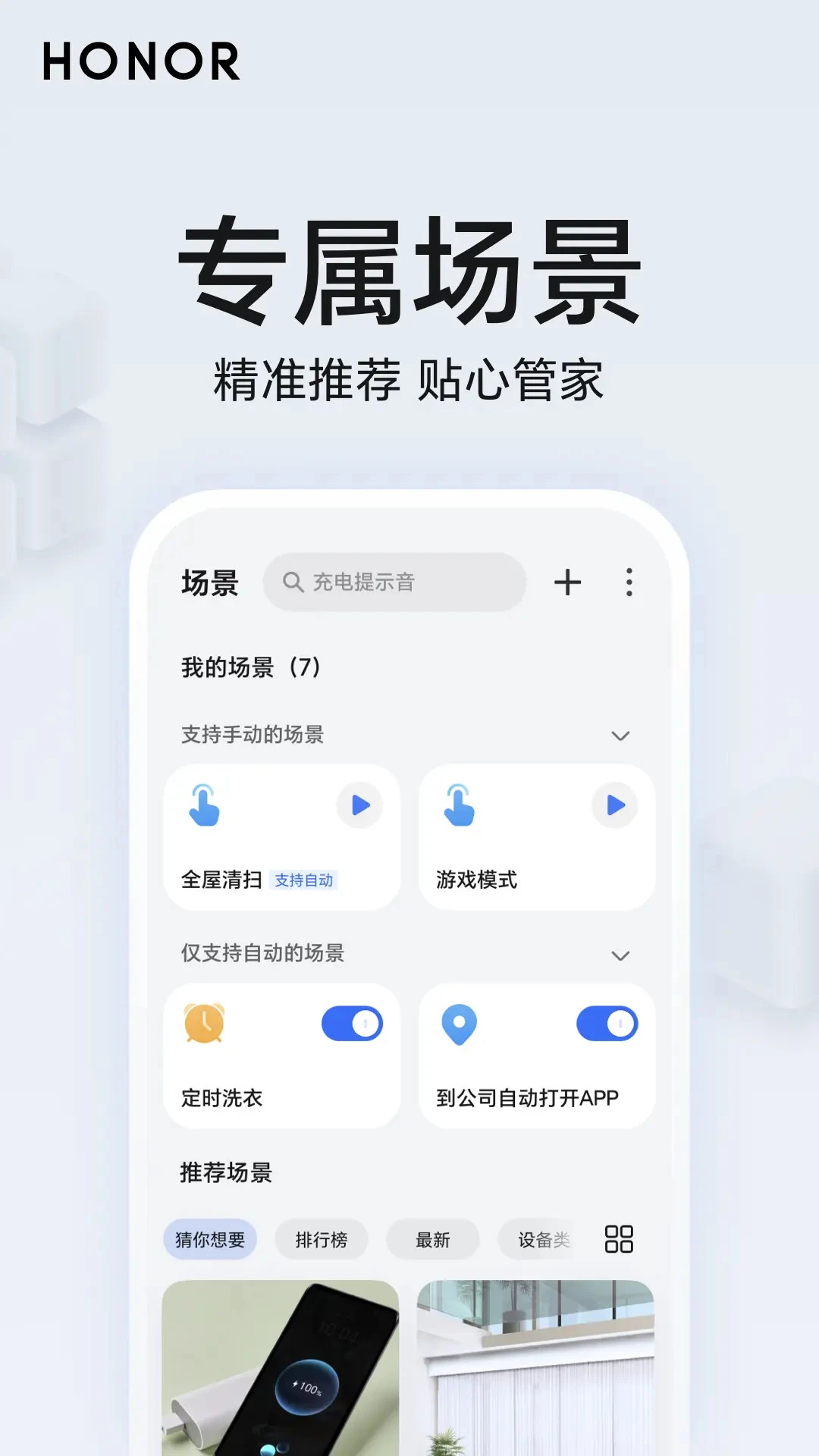 荣耀智慧空间图2